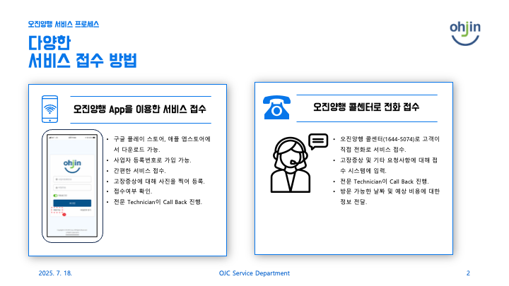 오진양행 서비스 접수 이미지